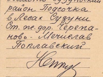 Talon na przekaz pocztowy (wysłany z okupowanej Polski, z Białegostoku, na Syberię) dla Mieczysława Popławskiego