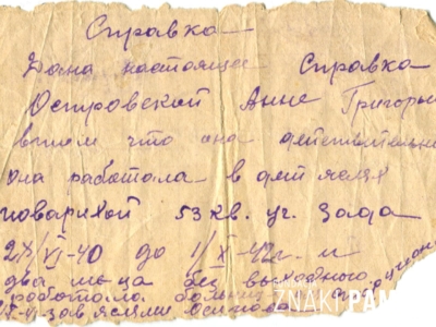 Zaświadczenie dla Anny Ostrowskiej wydane na zesłaniu w ZSRS