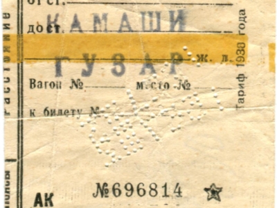 Bilet kolejowy zesłańca Zbigniewa Ostrowskiego na przejazd koleją do miejscowości Guzar w ZSRS - miejsca formowania się armii Andersa