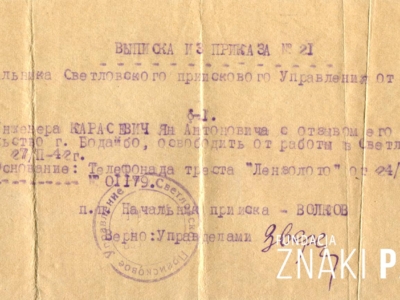 Wypis o zwolnieniu z pracy Jana Korasiewicza