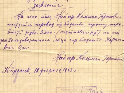 Karta przyjęcia Jana Korasiewicza do szpitala w Kireńsku