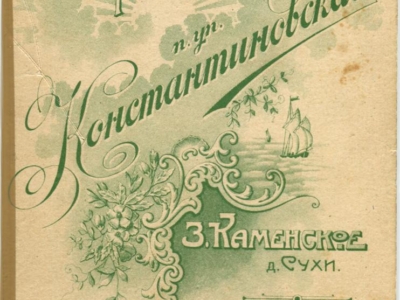 Rewers fotografii Danela i Agaty Makatunów z synem Mikołajem - Polaków w zachodnich guberniach Rosji carskiej, na Kresach ukrainnych