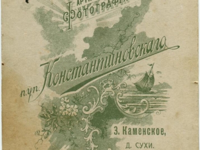 Rewers fotografii Agaty Makatun - Polki z zachodnich guberni Rosji carskiej, Kresów ukrainnych