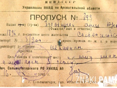      Przepustka Anieli Zgłobickiej, uprawniająca do przejazdu koleją w ZSRS