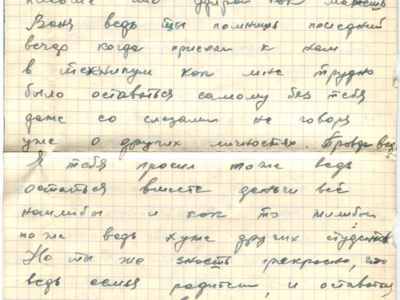      Korespondencja Daurii Lorenz do Jana Kozakowskiego, wysłana z zesłania w Kazachstanie do przyjaciela w Polsce - stronica listu