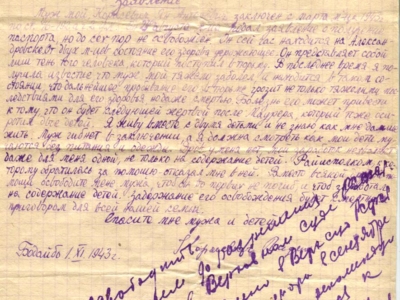 Prośba Lidii Korasiewicz dotycząca zwolnienia z odbywania kary jej aresztowanego męża Jana Korasiewicza