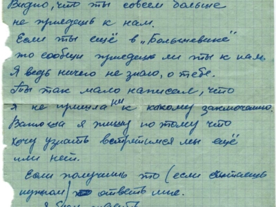          Korespondencja Daurii Lorenz do Jana Kozakowskiego, wysłana z zesłania w Kazachstanie do przyjaciela w kołchozie „Bolszewik” - stronica listu