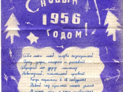      Korespondencja noworoczna (na Nowy Rok 1956) z życzeniami od Daurii Lorenz do Jana Kozakowskiego w Kazachstanie - stronica listu
