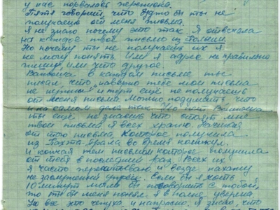       Korespondencja Daurii Lorenz do Jana Kozakowskiego, wysłana z zesłania w Kazachstanie do przyjaciela w Polsce - stronica listu