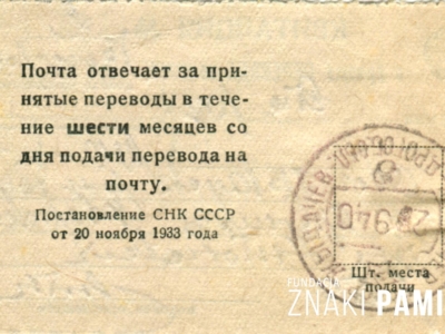 Kwit nadania/odebrania przesyłki 100 rubli