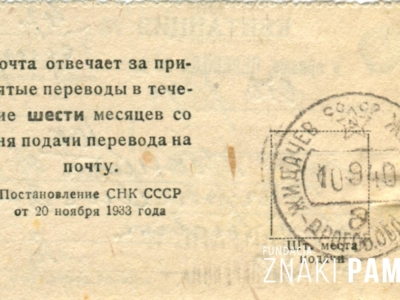 Kwit nadania/odebrania przesyłki 100 rubli, wysłanych do Jana Korasiewicza przebywającego na zesłaniu w obwodzie irkuckim