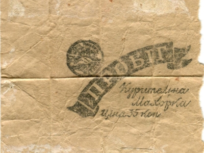 Gryps Jana Korasiewicza z więzienia w ZSRS do rodziny przebywającej na zesłaniu na Syberii