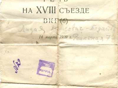 Gryps Jana Korasiewicza z więzienia w ZSRS do rodziny przebywającej na zesłaniu na Syberii